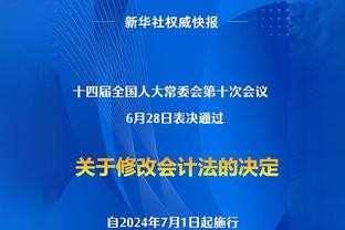 马德兴：约旦裁判马克哈德梅赫将执法6日泰山vs横滨